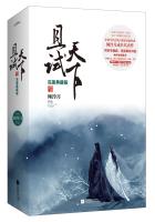 且试天下（完美典藏版）章节列表