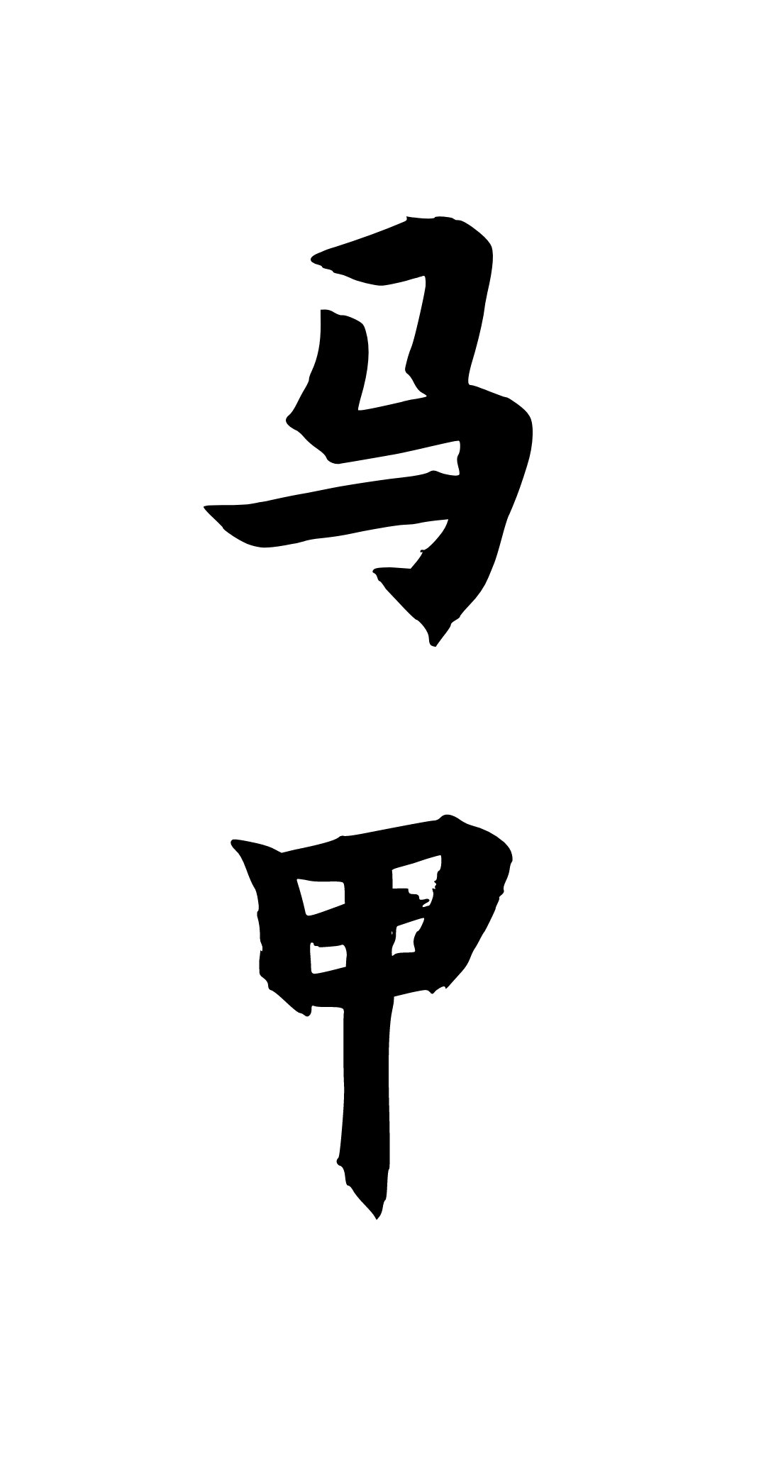 性转马甲拯救世界章节列表