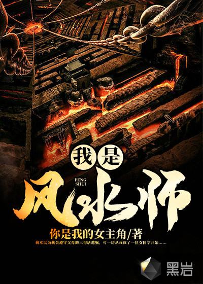 陈年我是风水师章节列表