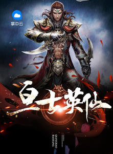 逆天修真少年章节列表