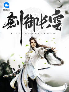 剑帝孙冰孙嫣然章节列表