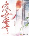 农女安宁章节列表