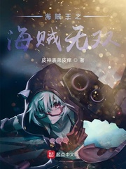 海贼王之海贼无双章节列表