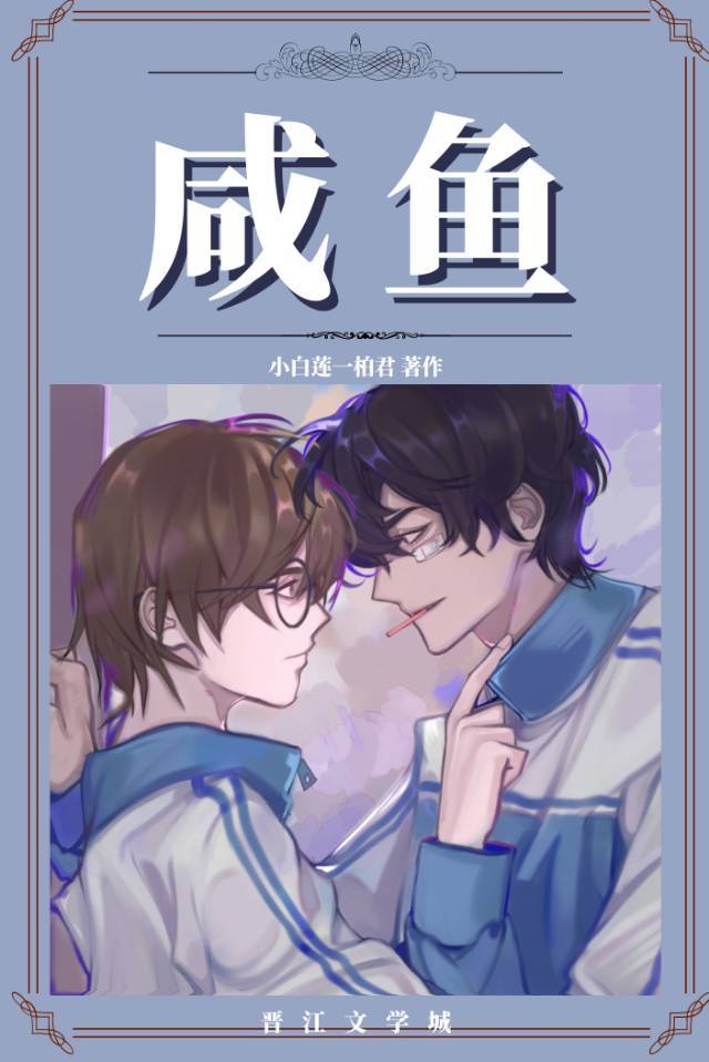 学神只想做咸鱼章节列表