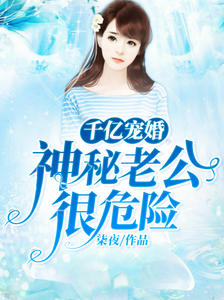 千亿总裁宠妻成瘾莫宛溪贺煜城章节列表