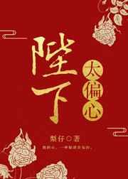 陛下太偏心章节列表