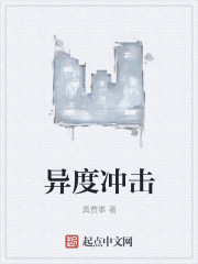 这世界的土著好凶猛章节列表