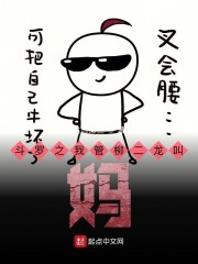 斗罗之我管柳二龙叫妈章节列表