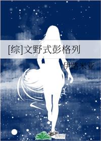 [综]文野式彭格列章节列表