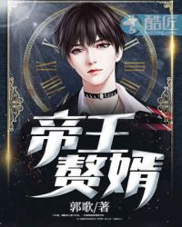 帝王赘婿章节列表