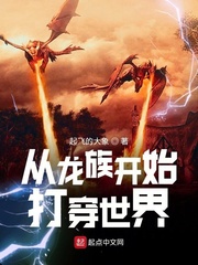 从龙族开始打穿世界章节列表