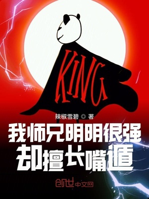 我师兄明明很强却擅长嘴遁章节列表