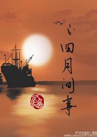 四月间事章节列表