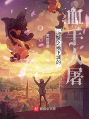 海贼之地下城的血手人屠章节列表