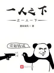 一人之一人一下章节列表