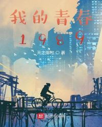 我的青春80年代章节列表