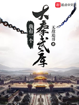 我有一个大秦武库章节列表
