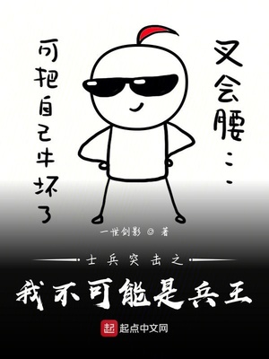 士兵突击之我不可能是兵王章节列表