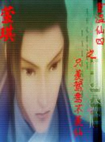 胜者为王陈东TXT下载章节列表