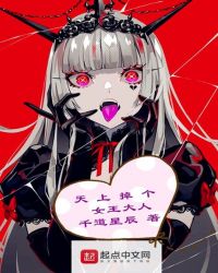 天上掉个女王大人章节列表