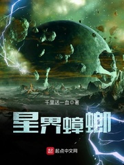 星界蟑螂章节列表