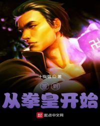 签到从拳皇开始章节列表