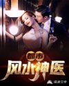 都市风水神医章节列表