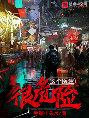 许长生这个医生很危险(手握寸关尺)TXT章节列表