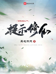 请根据以下提示修仙章节列表