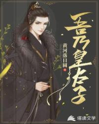 吾乃皇太子章节列表