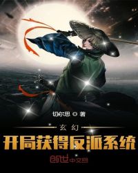 玄幻：开局获得反派系统章节列表
