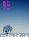 嬉游花丛章节列表