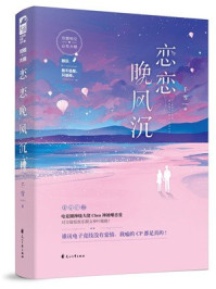 她负责貌美如花章节列表