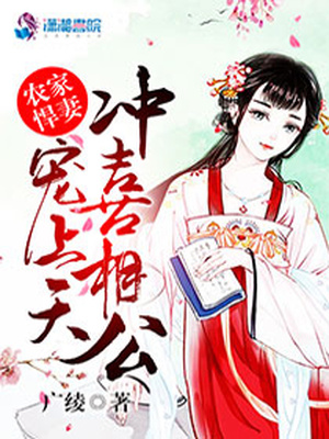 农家巧手妇章节列表