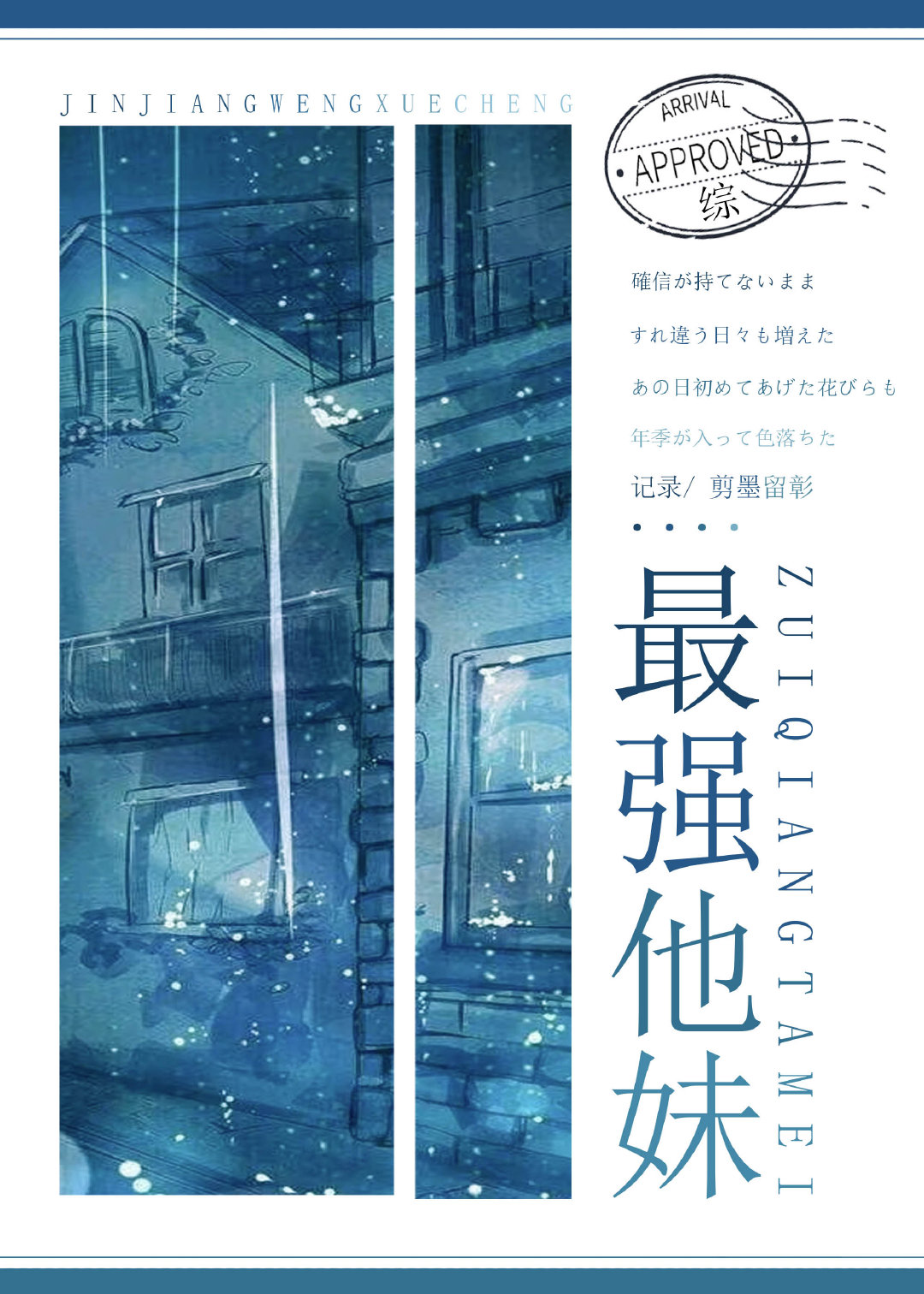 最强他妹章节列表