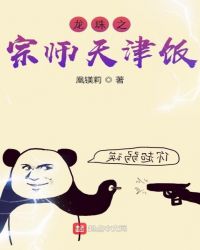 龙珠之宗师天津饭章节列表