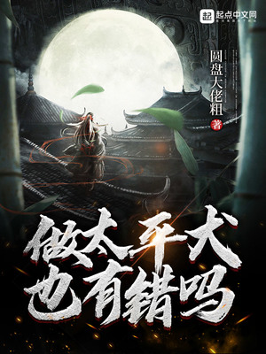 做太平犬也有错吗章节列表