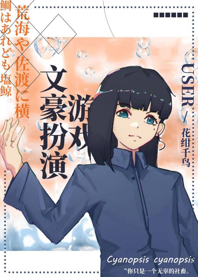 文豪扮演游戏章节列表