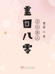 重回九零之咸鱼女要翻身章节列表