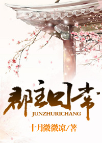 郡主日常章节列表