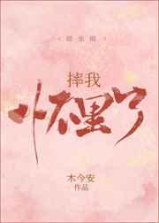 摔我怀里了[娱乐圈]章节列表