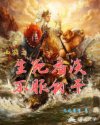 西游之生死看淡不服就干章节列表