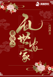 系统之乱世农家章节列表