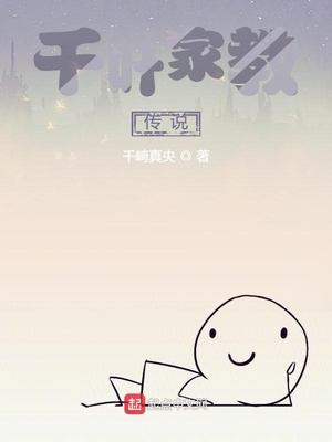 千叶家教传说章节列表