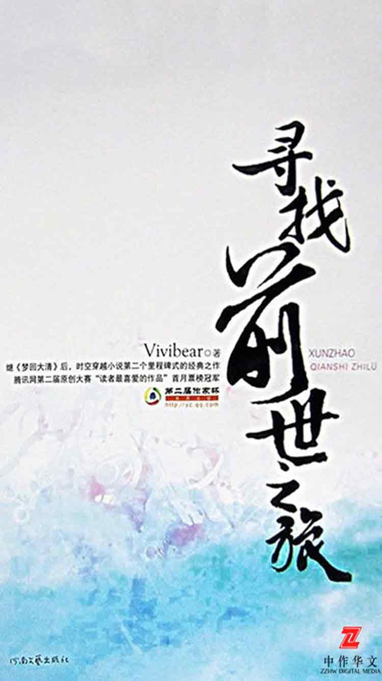 寻找前世之旅章节列表