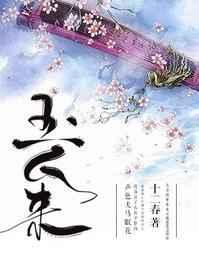 玉人来章节列表