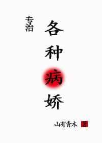 病娇大佬求放过[快穿]章节列表