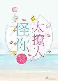 怪你太撩人[娱乐圈]章节列表