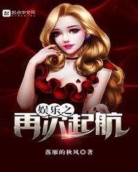 娱乐之再次起航章节列表