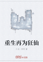 重生再为狂仙章节列表